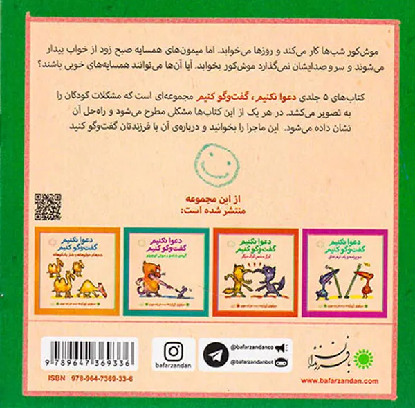 دعوا نکنیم گفت و گو کنیم موش کور و چند میمون